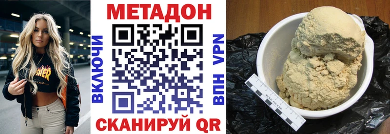 Метадон кристалл  Купить  Новокубанск 